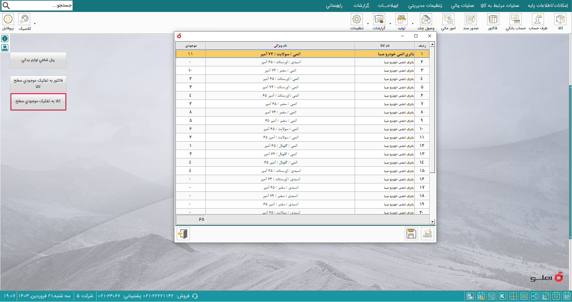 نرم افزار حسابداری لوازم یدکی هلو apex